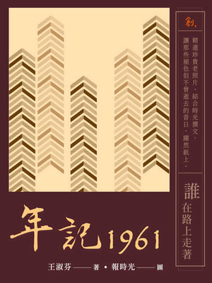 cover image of 年記1961